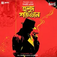 কিরীটী রায় - হলুদ শয়তান