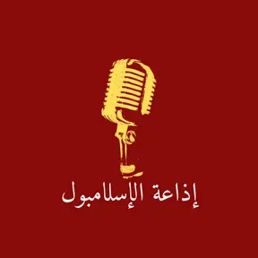 Al-Islambol Times Radio