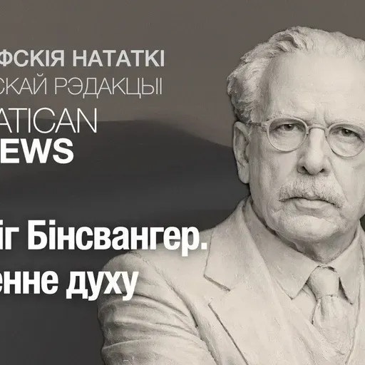 Людвіг Бінсвангер. Падзенне духу