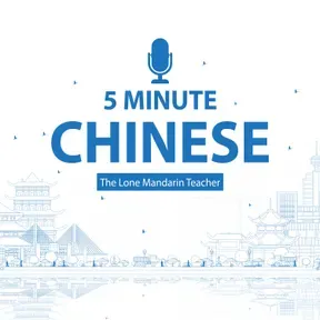 五分钟中文 5 Minute Chinese