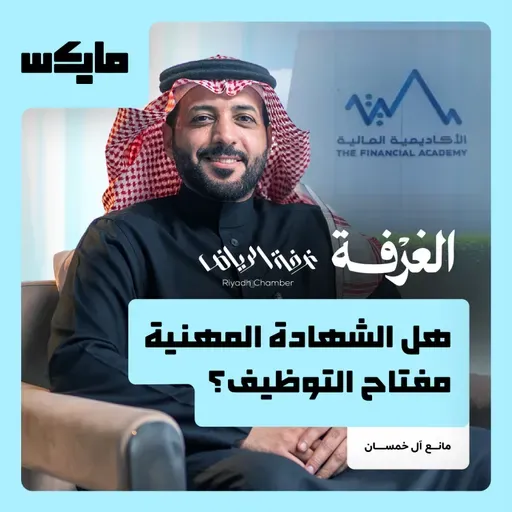 هل الشهادة المهنية مفتاح التوظيف؟
