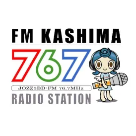 エフエムかしま 配信中