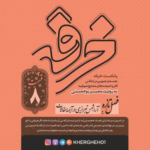 بحثی در شناخت شمس تبریزی/قسمت هشتم