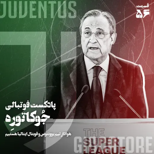 Giocatore 56 - EUROPEAN SUPER LEAGUE