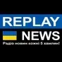 Replay News Ukrainian