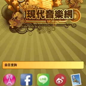 佳音現代音樂網