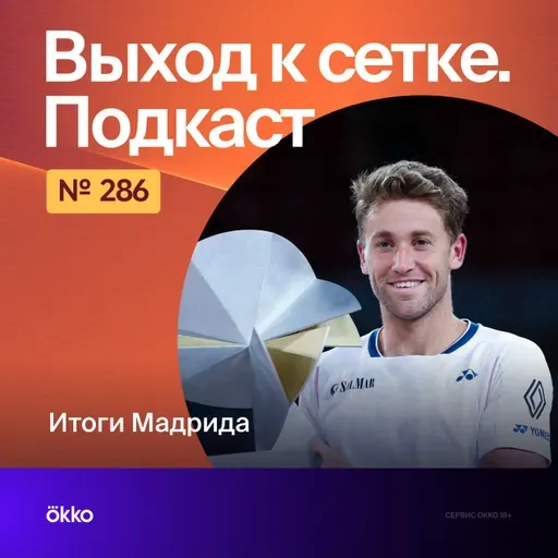 Итоги Мадрида