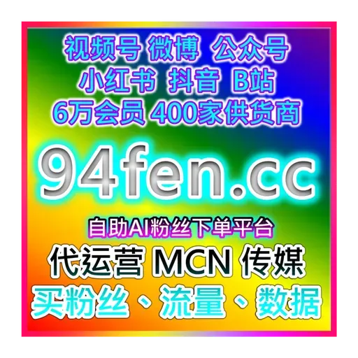 MSN联播 提高视频号粉丝，精准流量支持 www.52kol.top自媒体流量下单总站供货商