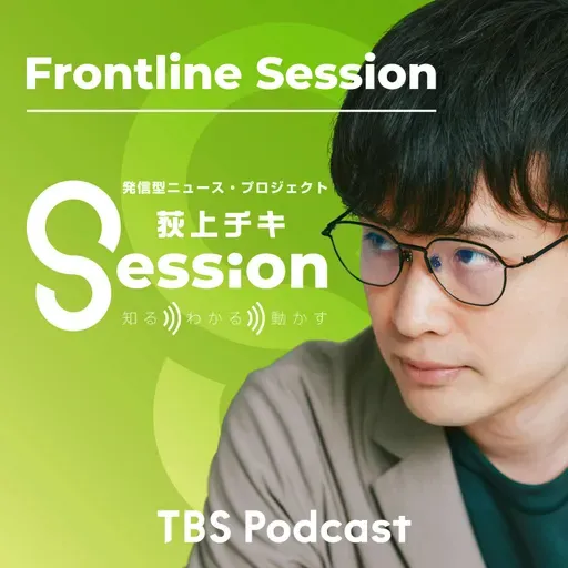 安田菜津紀さん~関東大震災から102年、改めてデマと差別の問題を考える【FrontLine Session】