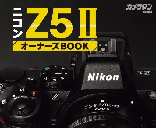 EP#185：ニコンZ5ⅡオーナーズBOOK