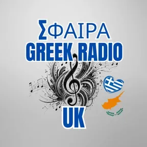 ΣΦΑΙΡΑ GREEK RADIO