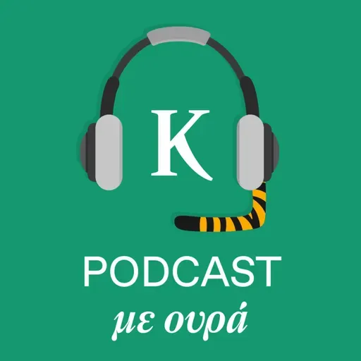 Το θαύμα της ΑΛΚΥΟΝΗΣ