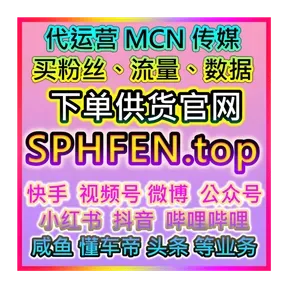 alibaba阿里巴巴自媒体全链路供货平台批发 自助下单涨粉购物网盘点