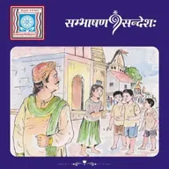 निर्धनबालिकायाः निःस्पृहता