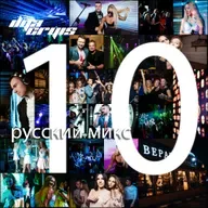 Ilya Cryis - Русский Микс. Часть #10