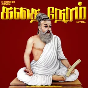 கதை நேரம் | Tamil Kids & Family Bedtime Stories