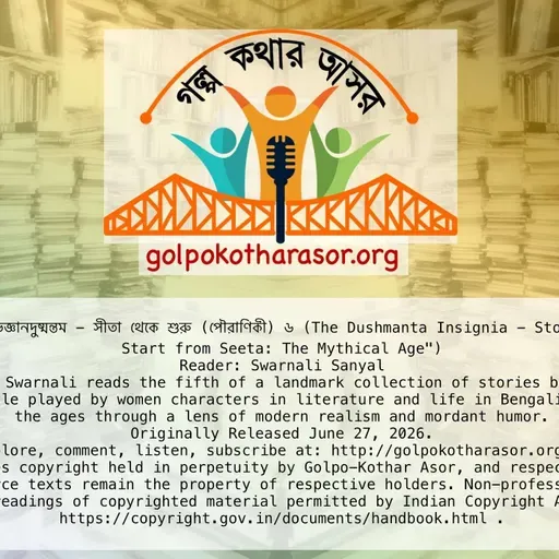 অভিজ্ঞানদুষ্মন্তম - সীতা থেকে শুরু (পৌরাণিকী) ৫ (The Dushmanta Insignia - Story 6 from "Let’s Start from Seeta: The Mythical Age")