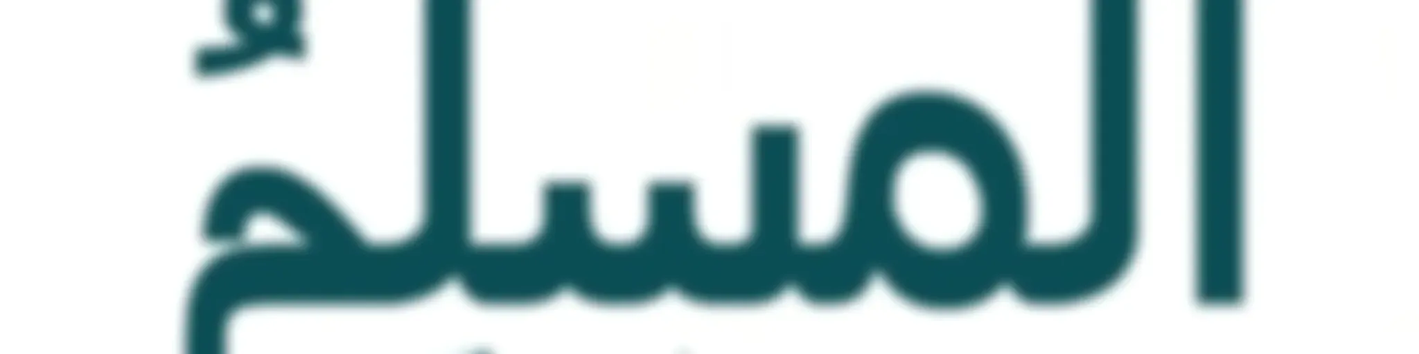 بودكاست المسلم