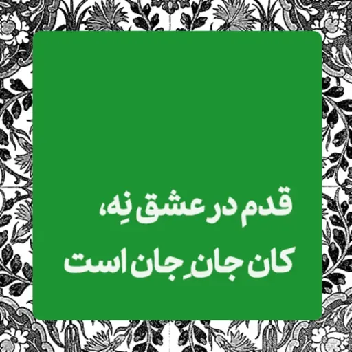 خاکِ عشق