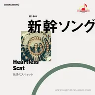 S03B03 | Heartless Scat – Ningen Isu