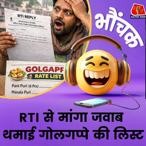 हरिद्वार: आवेदक ने विकास कार्यों पर जानकारी मांगी थी, मिली गोलगप्पे की डीटेल्स | भौंचक