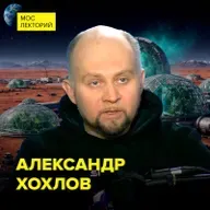 Космонавтика будущего и космотуризм – космический инженер Александр Хохлов