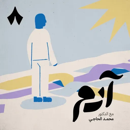 كيف نتغلّب على الشك في مسار حياتنا