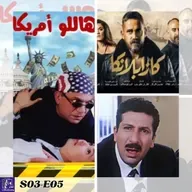 افلام مصرية مشهورة و ناجحة لكن ما باقتش احبها