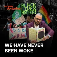 We Have Never Been Woke | หมายเหตุประเพทไทย