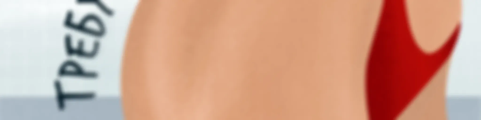 Красота требует мышц