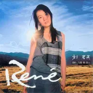 刘若英 我的失败与伟大（2001）献给每个失败与伟大的爱人