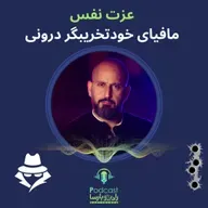 عزت نفس،بخش نخست؛ منتقد های درون| Trimcast