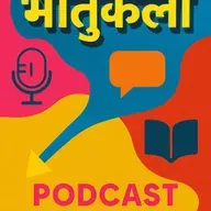 तो आणि ती (to aani tee)