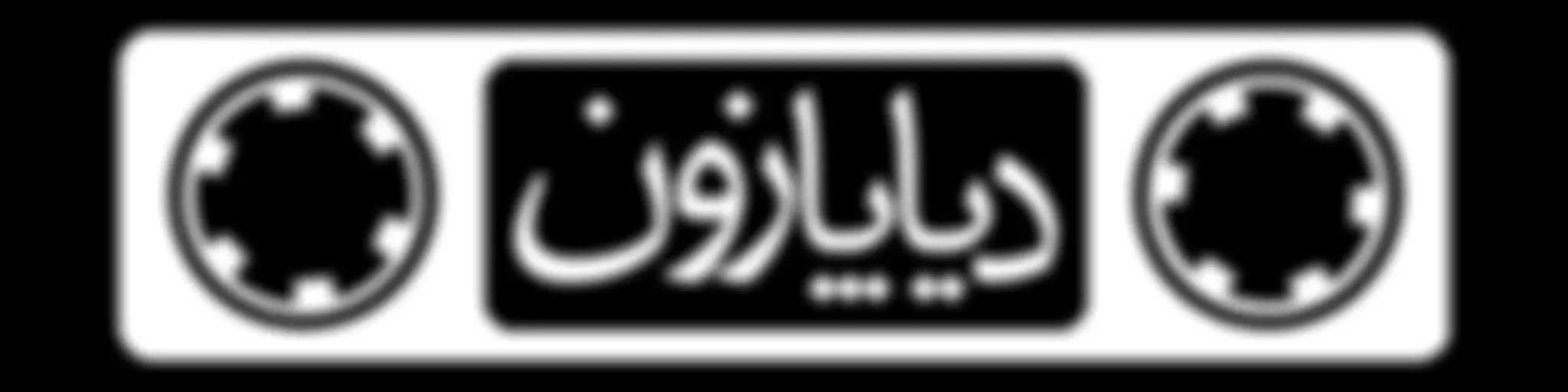 دیاپازون اطلس موسیقی قرن بیستم