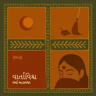 ડેથ ક્લીનિંગ | Death Cleaning