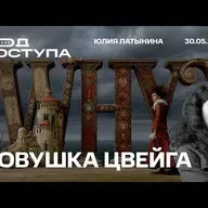 Юлия Латынина: Ловушка Цвейга. Опять Беларусь? Старобельск. Атаки против Киева