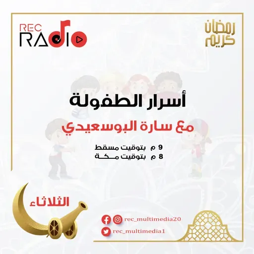 أسرار الطفولة - طفلي واستقبال العيد