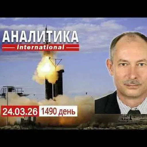 24.03 Массированный воздушный удар по Украине продолжительностью в сутки. Трамп ищет виноватых.