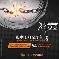 ይቅርባይነት 01