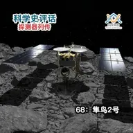 探测器列传：68.隼鸟2号