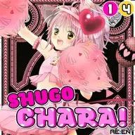 Re:En² - Shugo Chara - Vol. 01-04