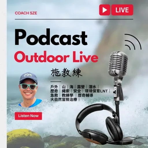 #31 架設流動繩網|獨自跨過翻閱高空繩網|戒毒院舍東南亞戒毒者第一身活動後得着和感受|施教練英語對談