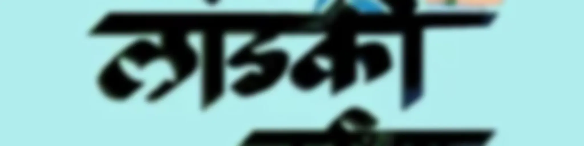 Ladki Bahin Yojana August Installment Date 2025