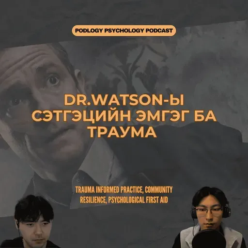 57. Траума ба PTSD Хоорондын Ялгаа