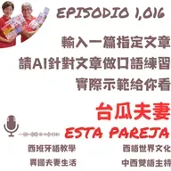 1016. 如何輸入一篇指定文章,請AI針對文章做口語練習?實際示範給你看