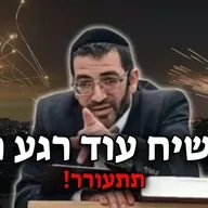 המשיח עוד רגע כאן! תתעורר מהר!🔴 | הרב אלון עטיה שליט״א
