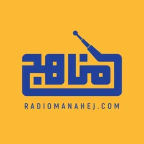 رادیو مناهج