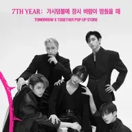 TXT shares five different love stories with the same woman in "Stick with You" teaser