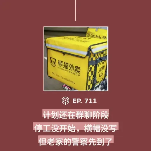 【第711期】404文库：“计划还在群聊阶段，停工没开始，横幅没写。但老家的警察先到了”（外二篇）
