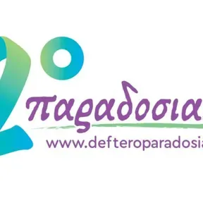 2o ΠΑΡΑΔΟΣΙΑΚΑ